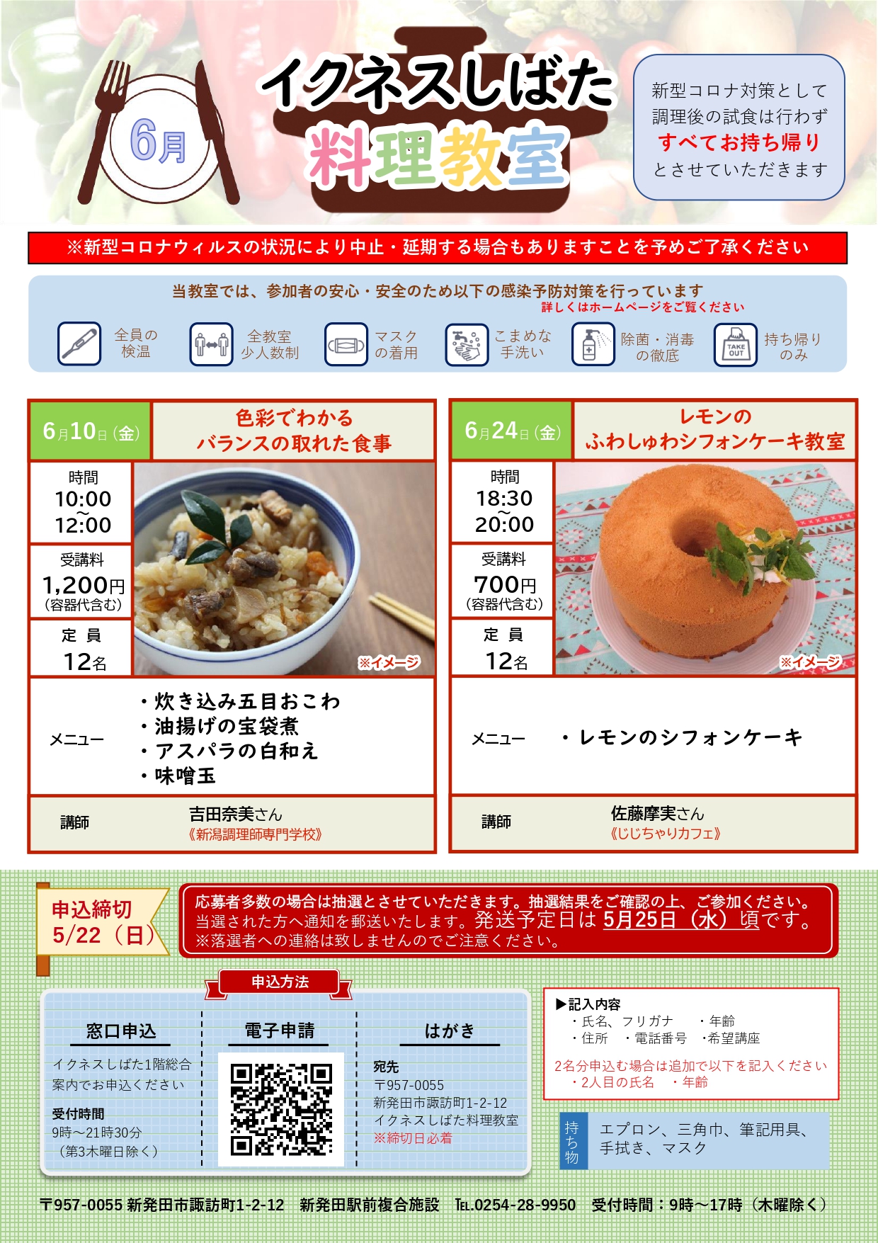 6月料理教室チラシ_page-0001.jpg