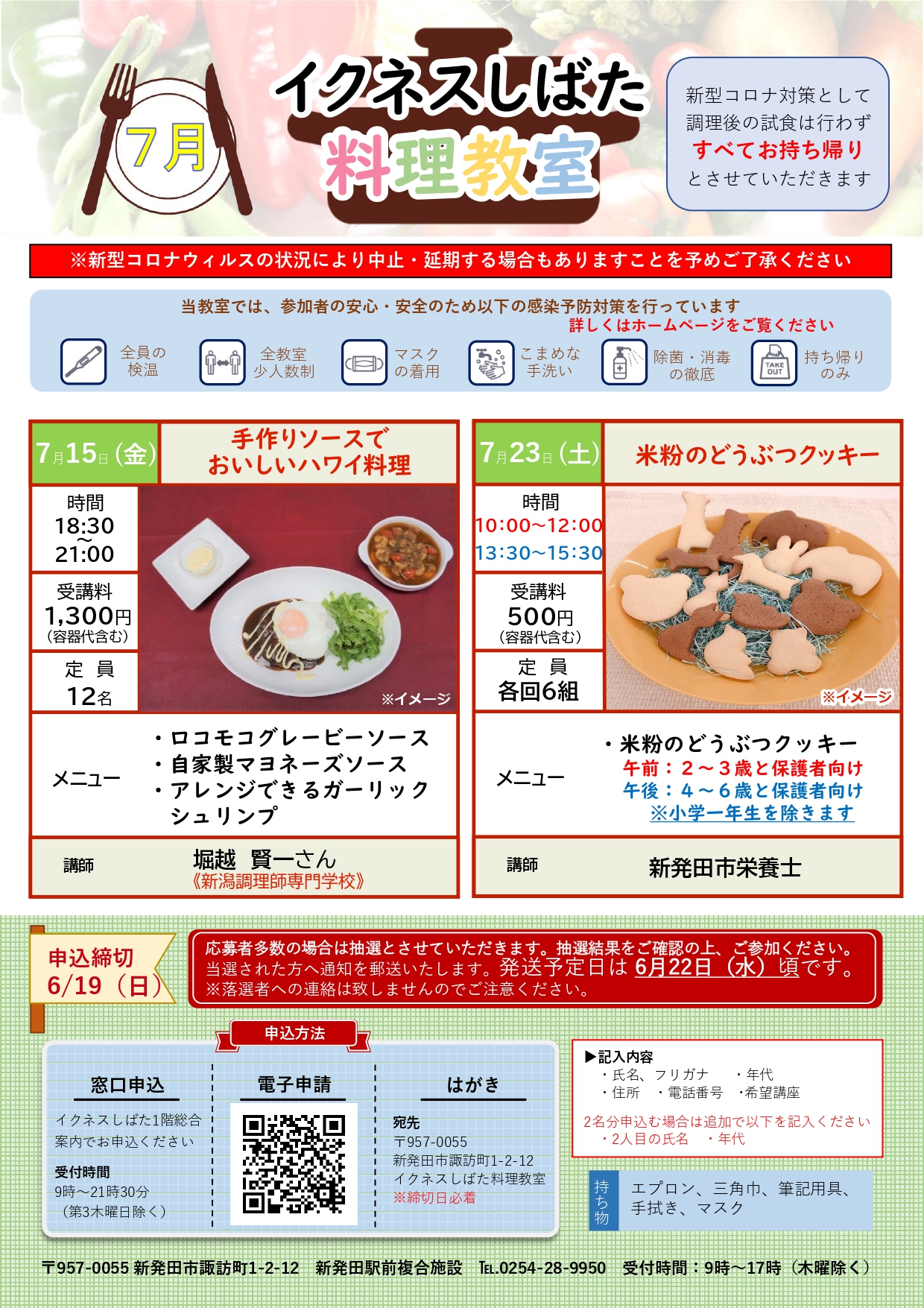 7月料理教室チラシ_page-0001.jpg