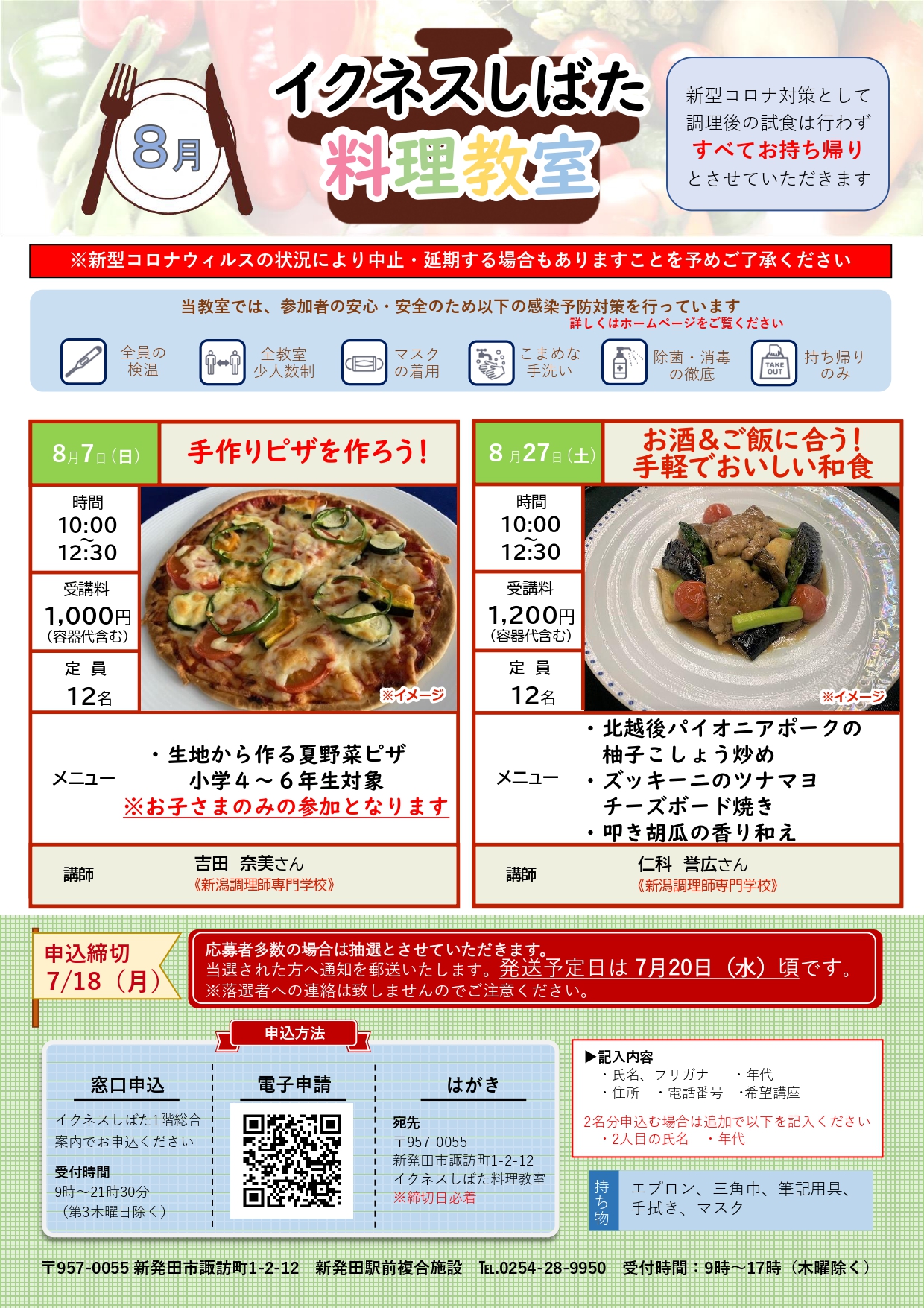 8月料理教室チラシ_page-0001.jpg