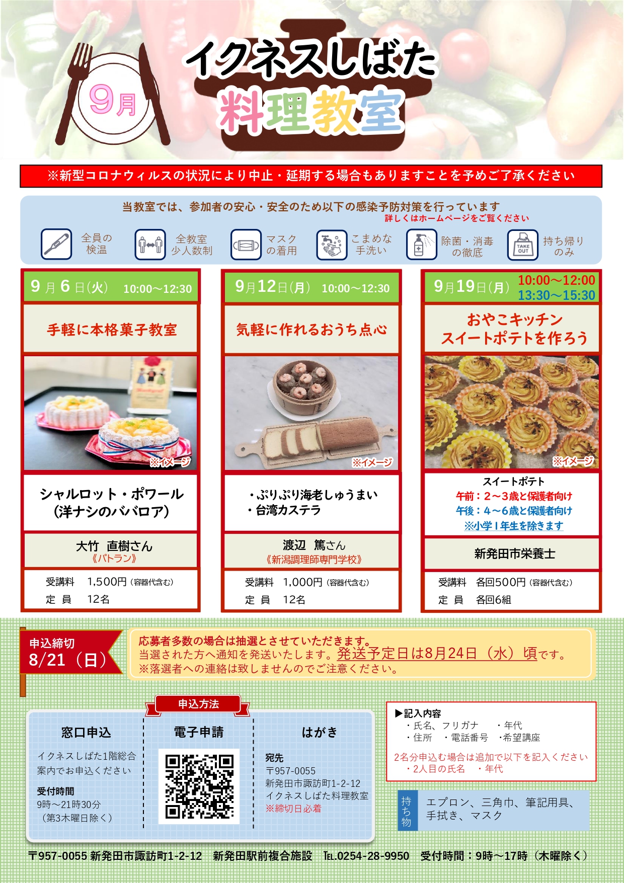 9月料理教室チラシ_page-0001.jpg