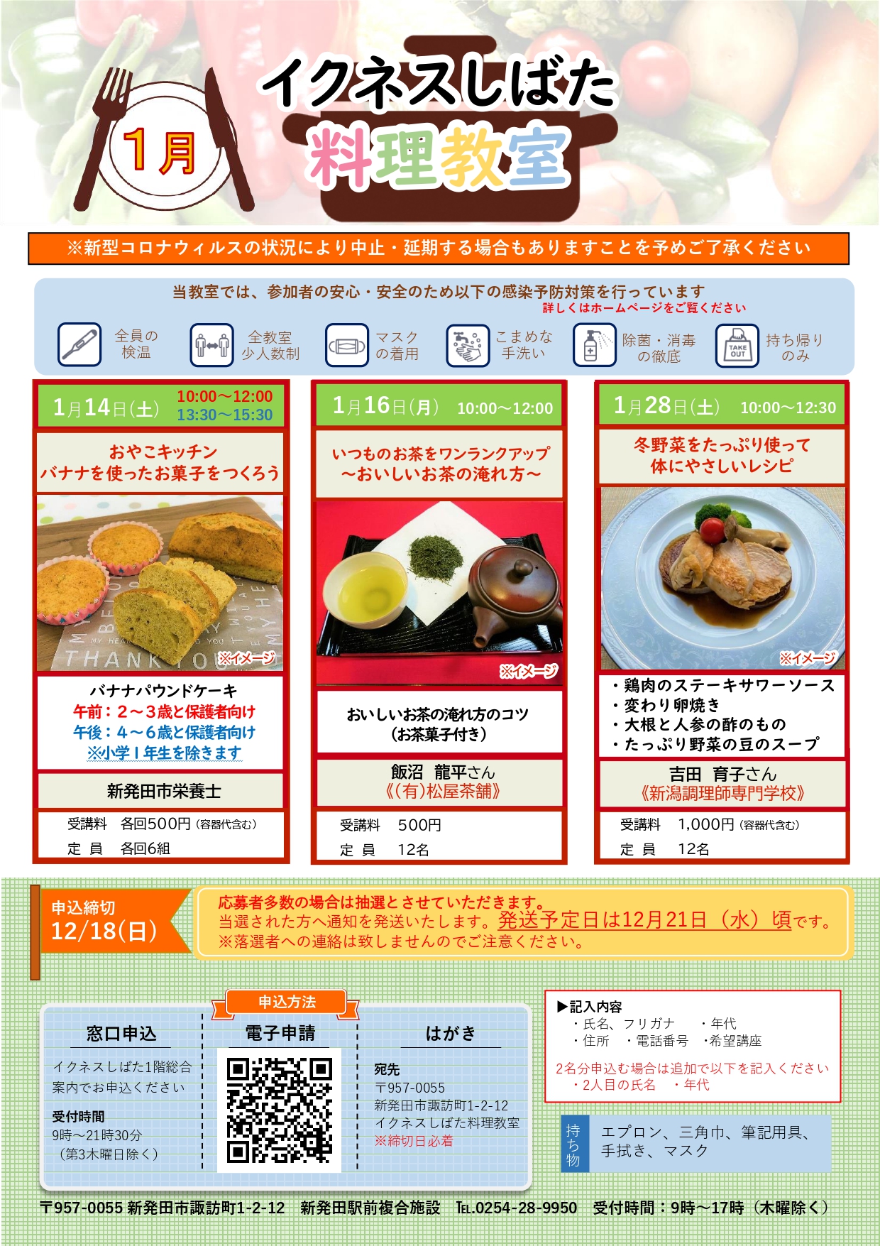 1月料理教室チラシ_page-0001.jpg