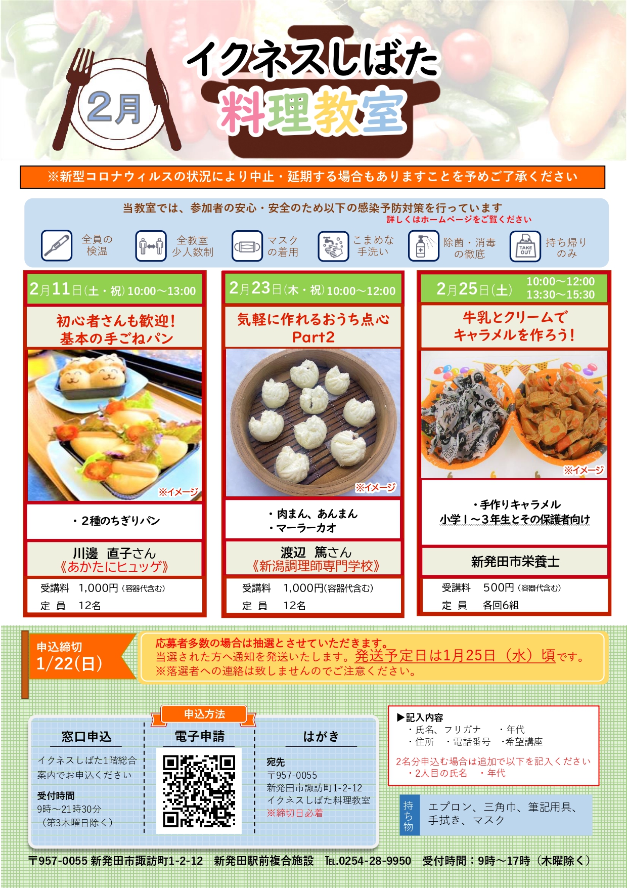 2月料理教室チラシ_page-0001.jpg