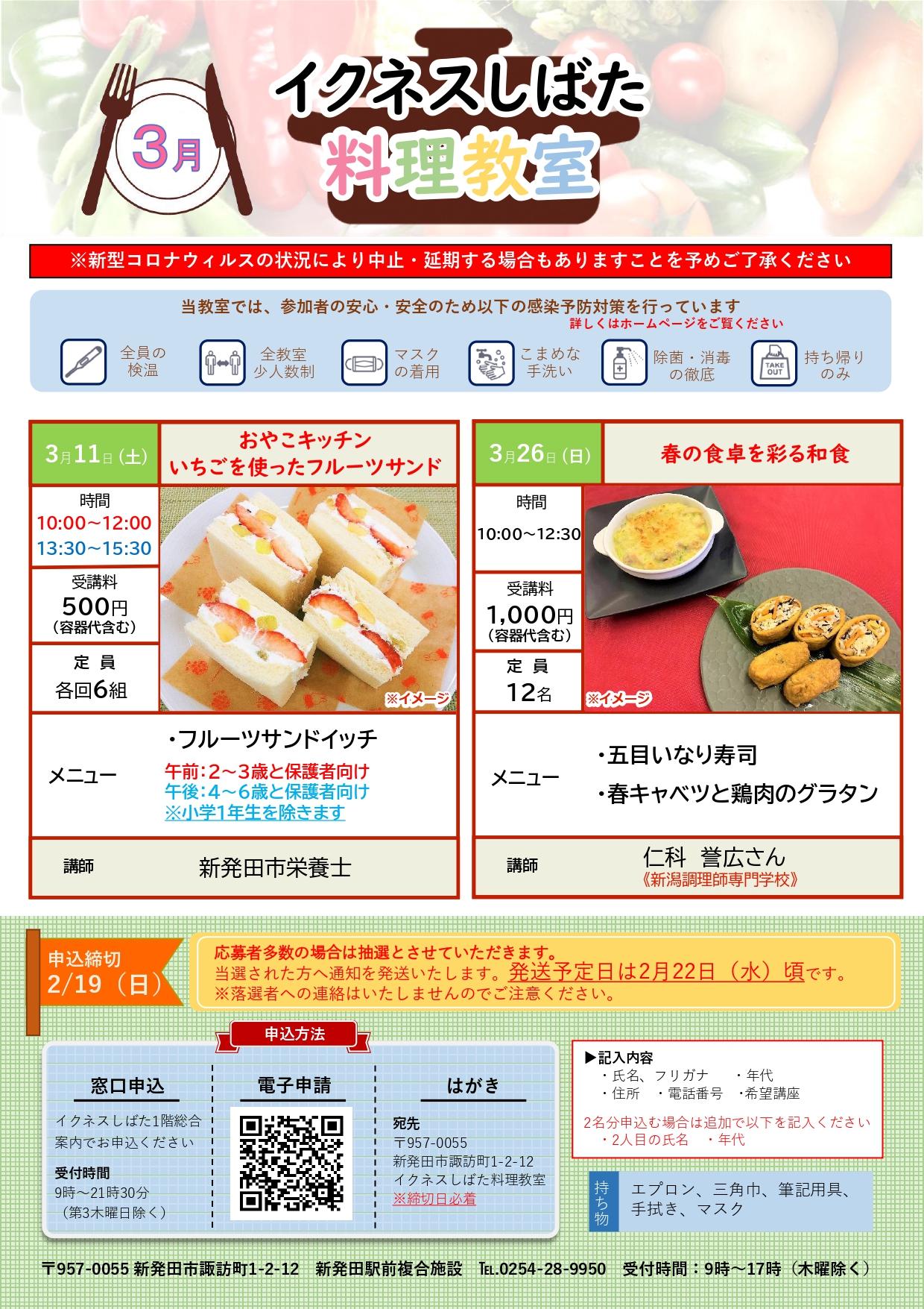 3月料理教室チラシ_page-0001.jpg