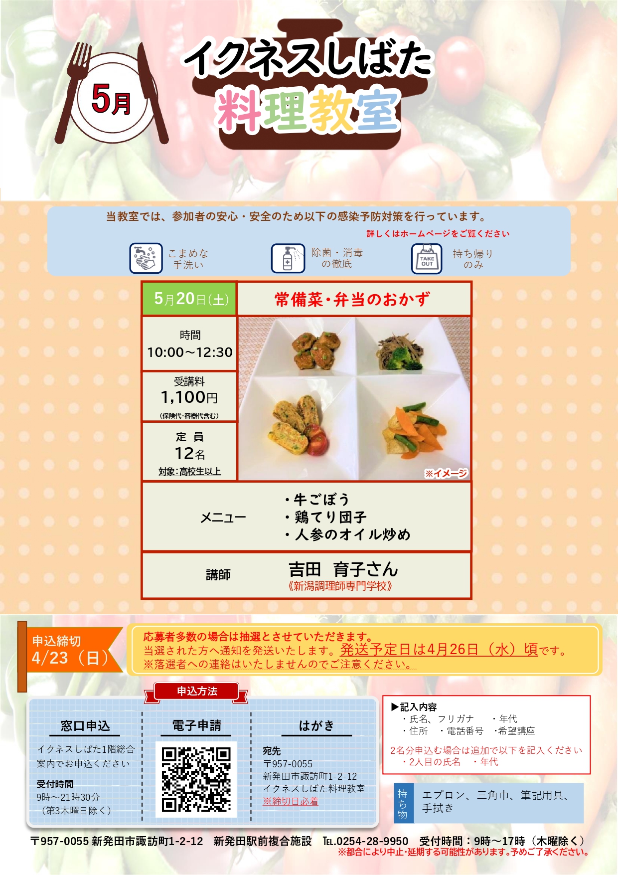 5月料理教室チラシ1_page-0001.jpg