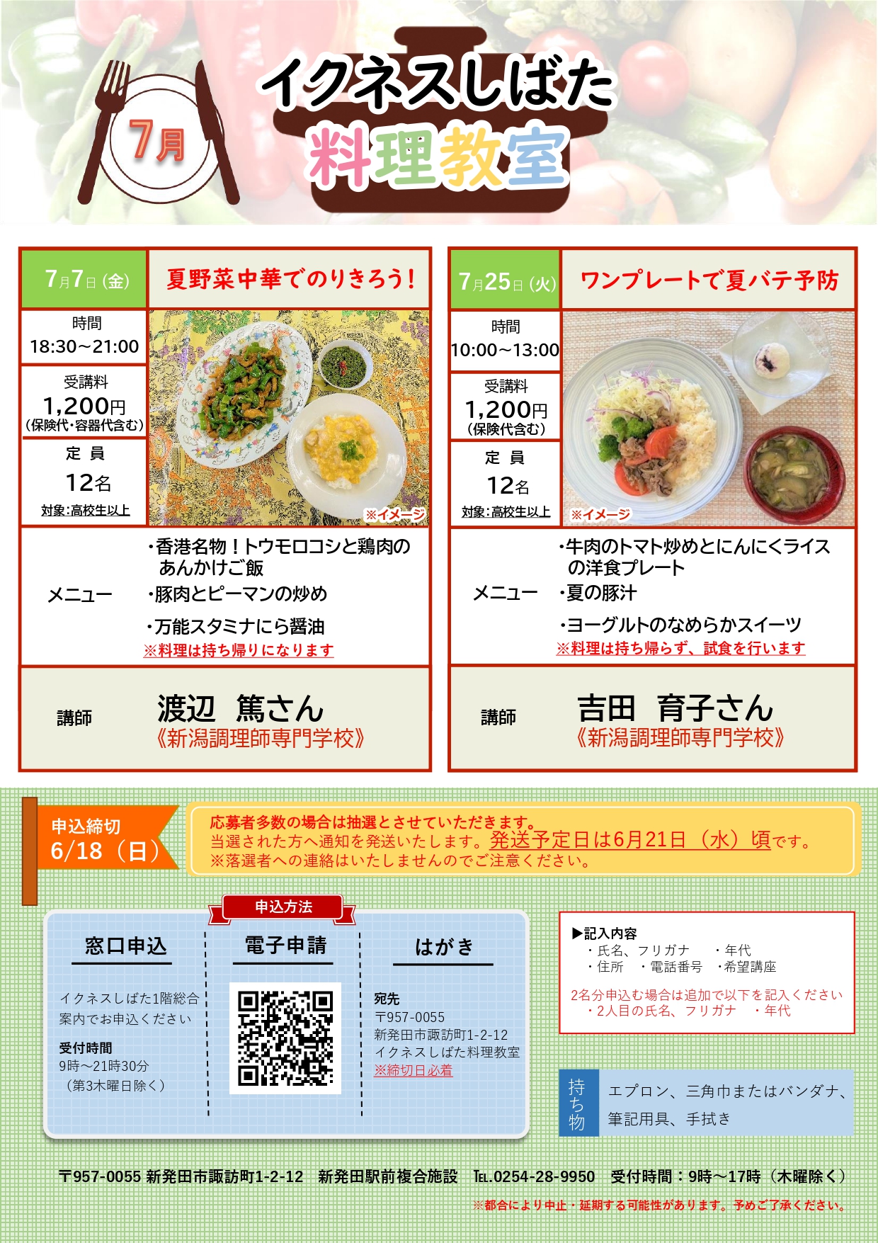 7月料理教室チラシ_page-0001.jpg