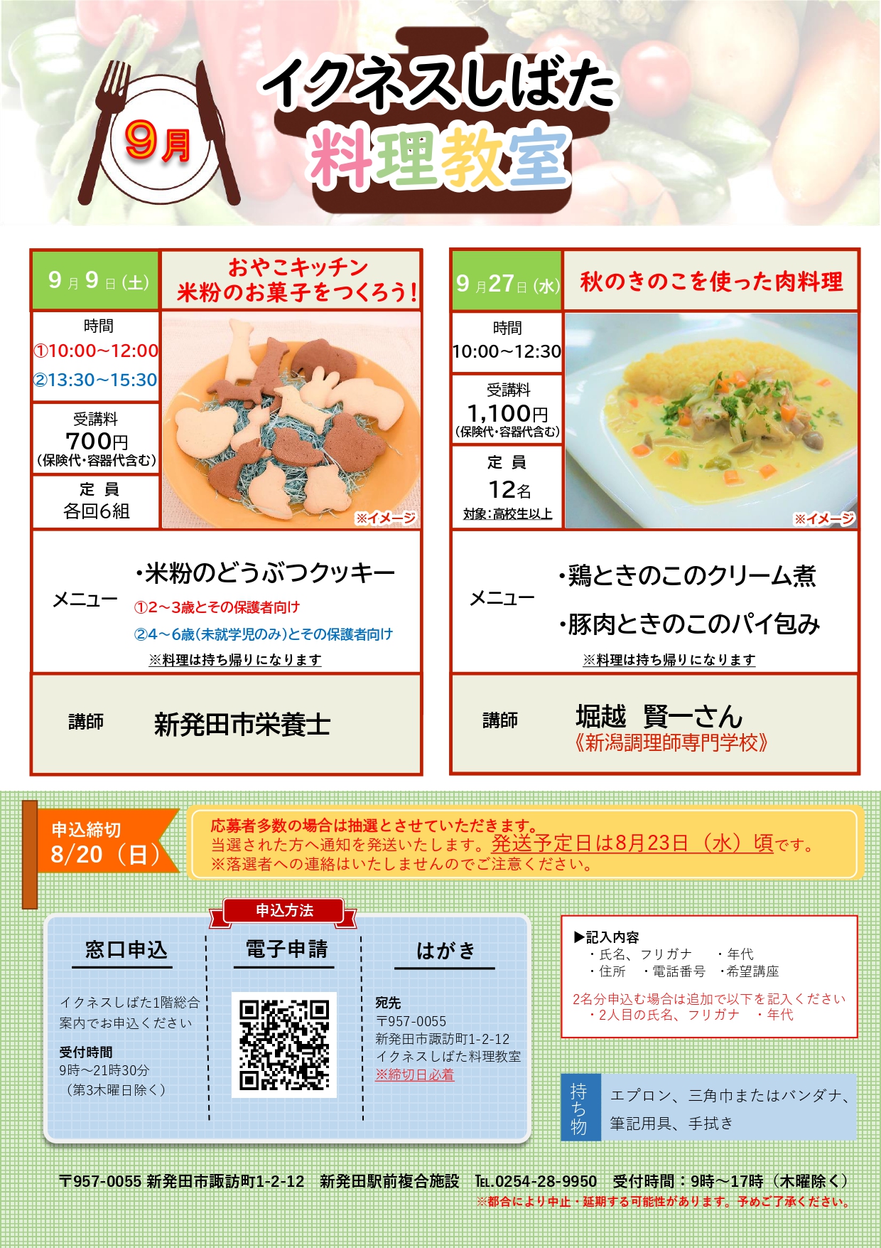 ９月料理教室チラシ_page-0001.jpg