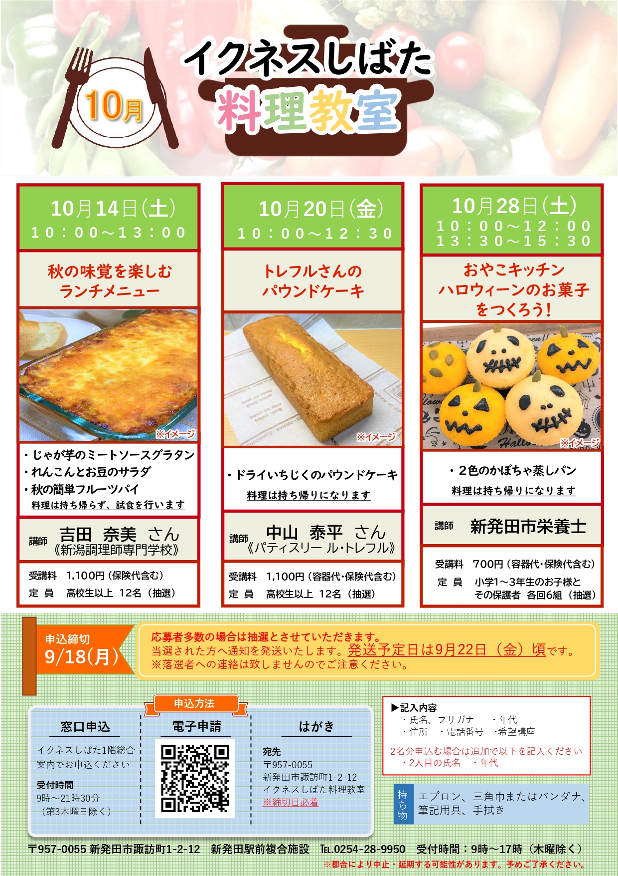 10月料理教室チラシ_page-0001.jpg
