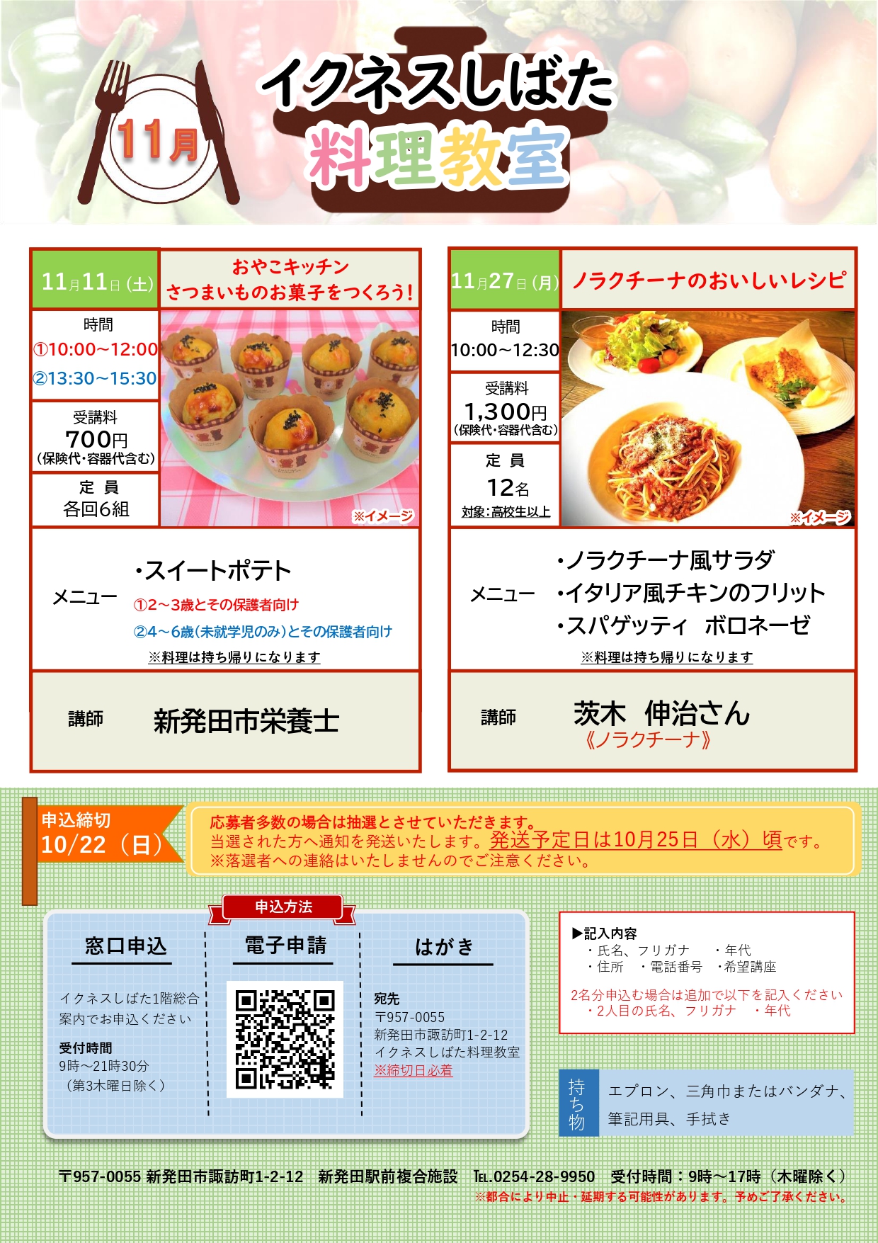 11月料理教室チラシ_page-0001.jpg