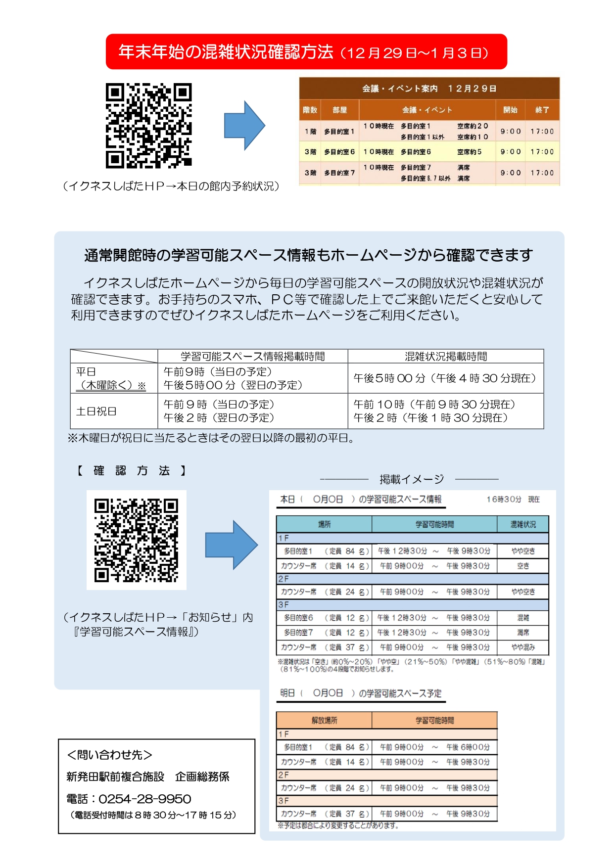 受験生応援プロジェクト - お知らせ | イクネスしばた